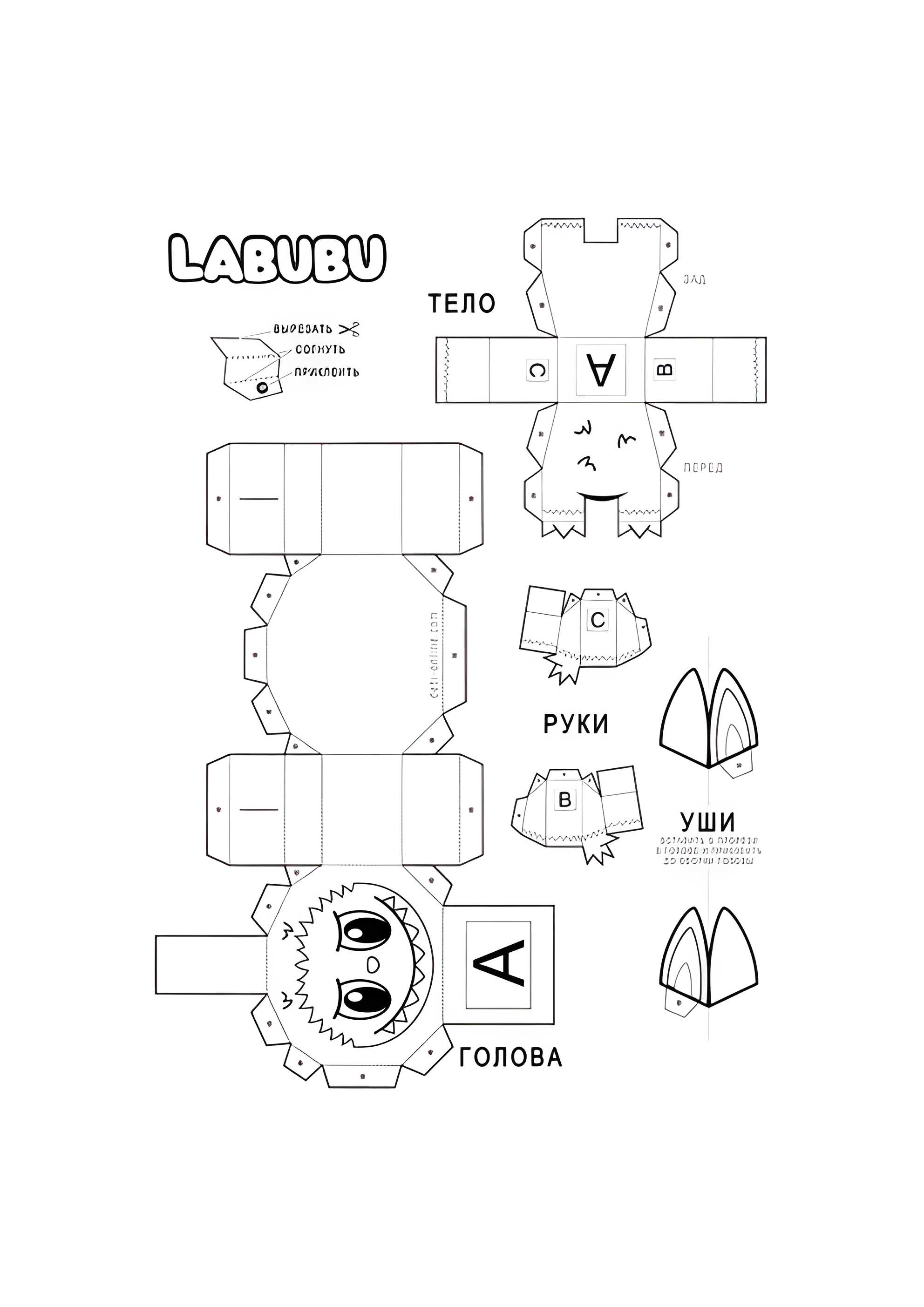Раскраска Лабубу бумажная игрушка