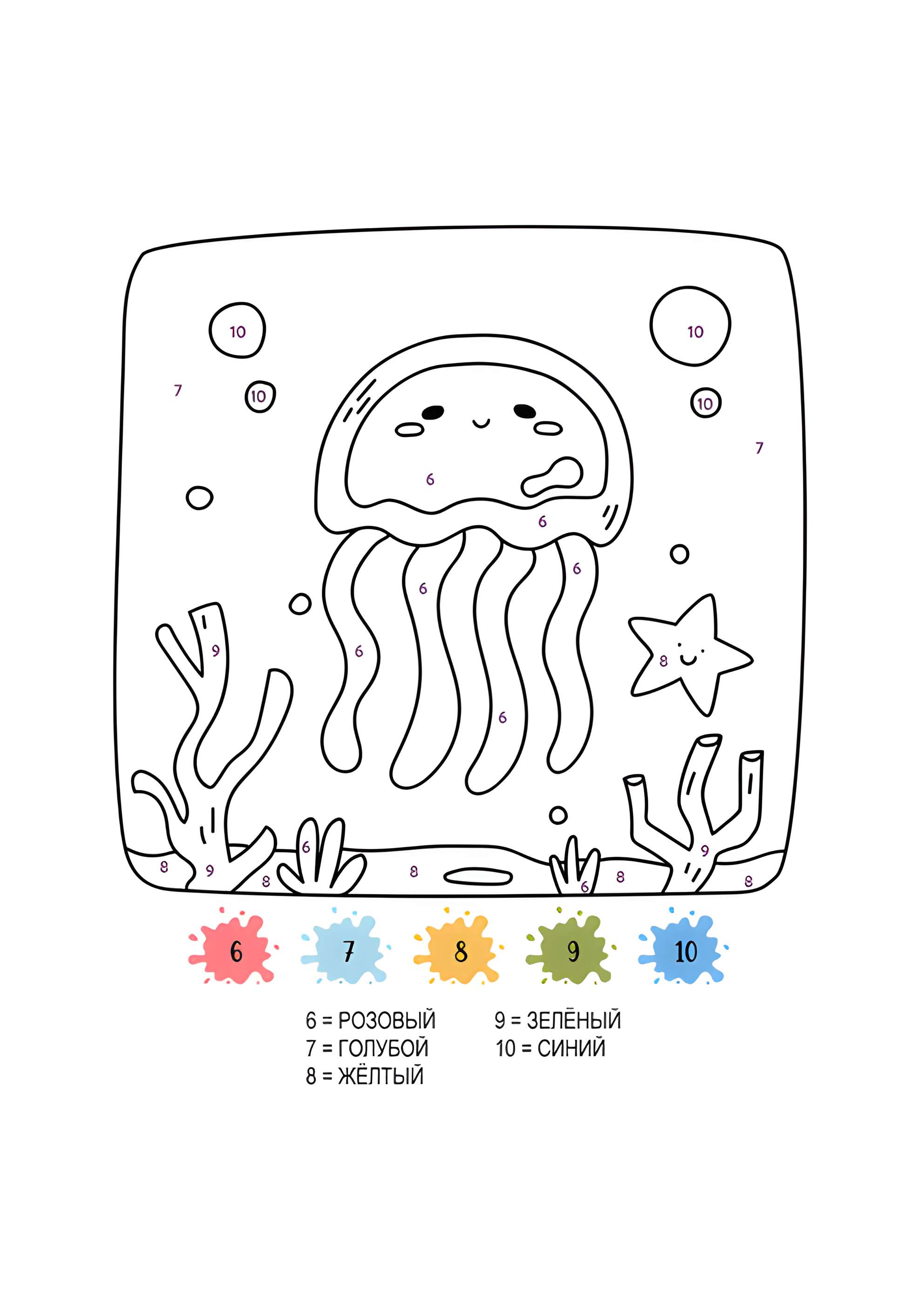 Раскраска Медуза по номерам