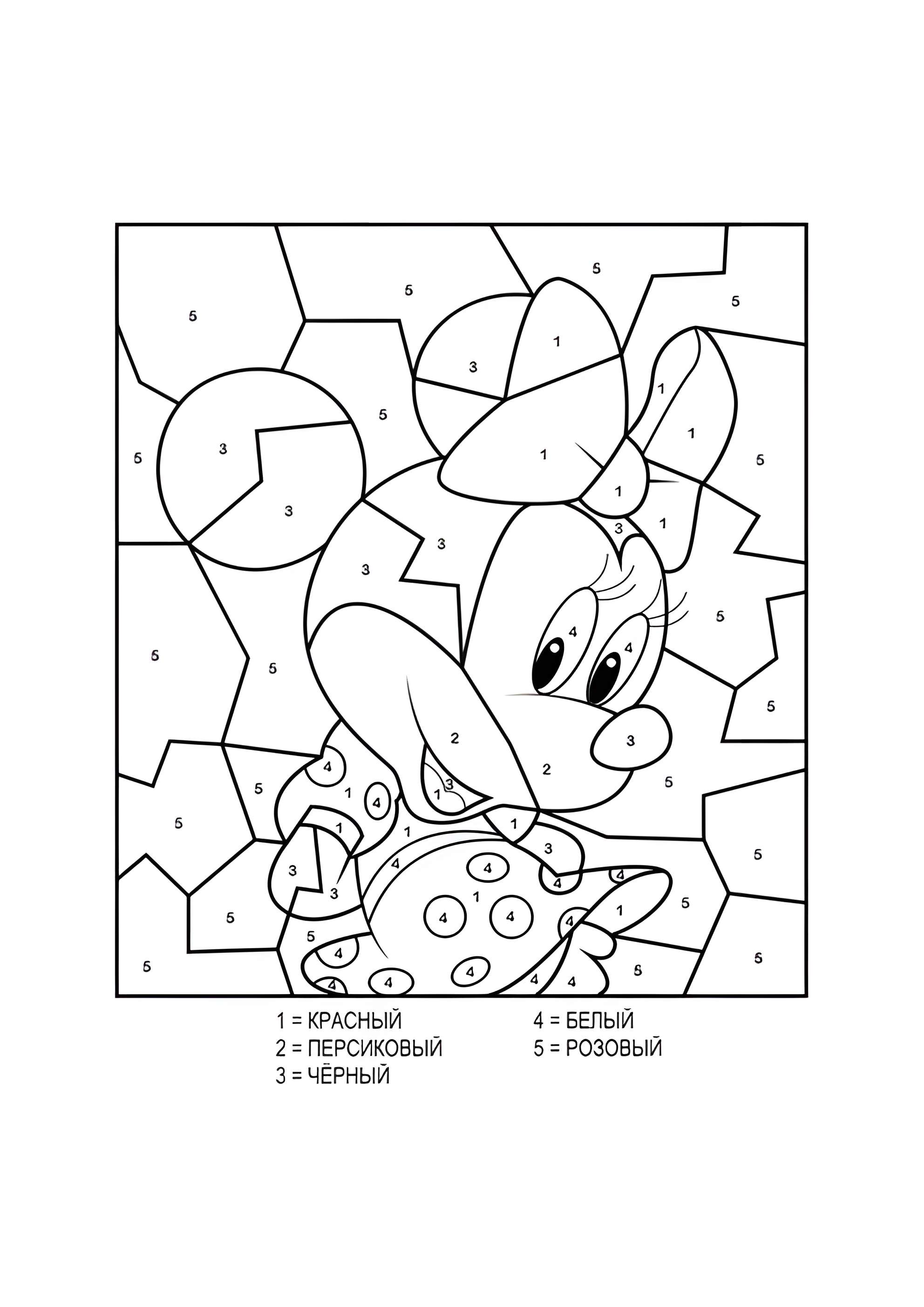Раскраска Минни по номерам