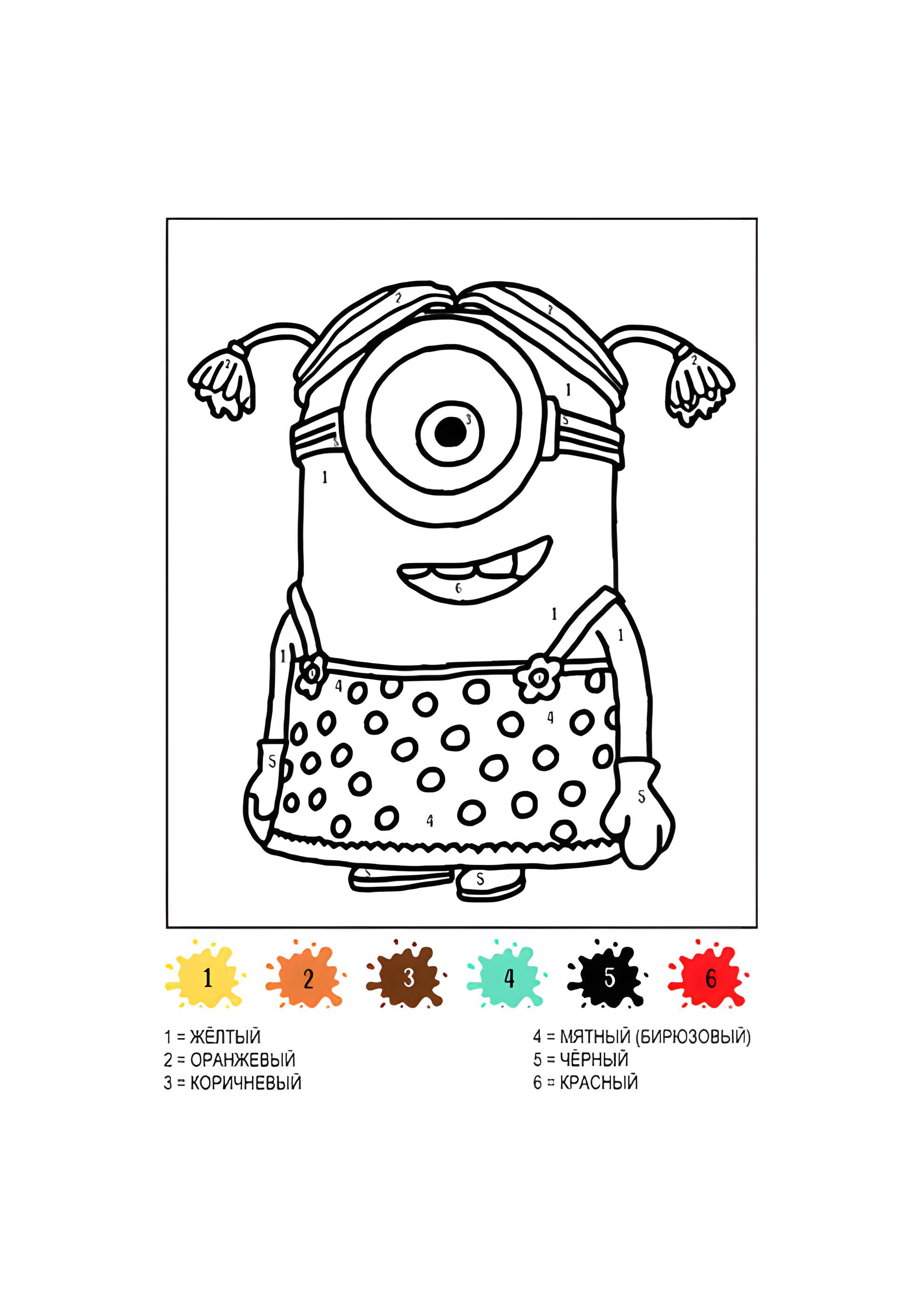 Раскраска Миньон по номерам