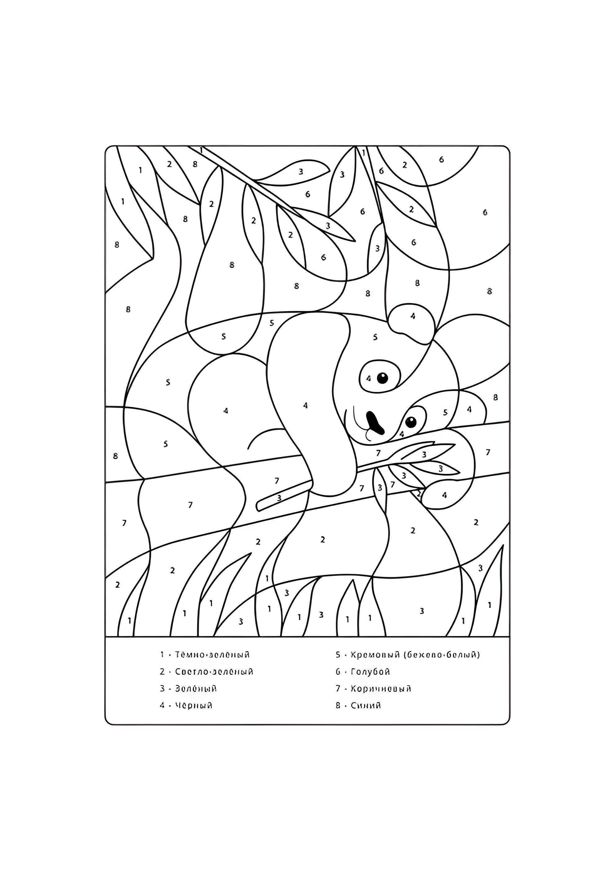 Раскраска Панда по номерам