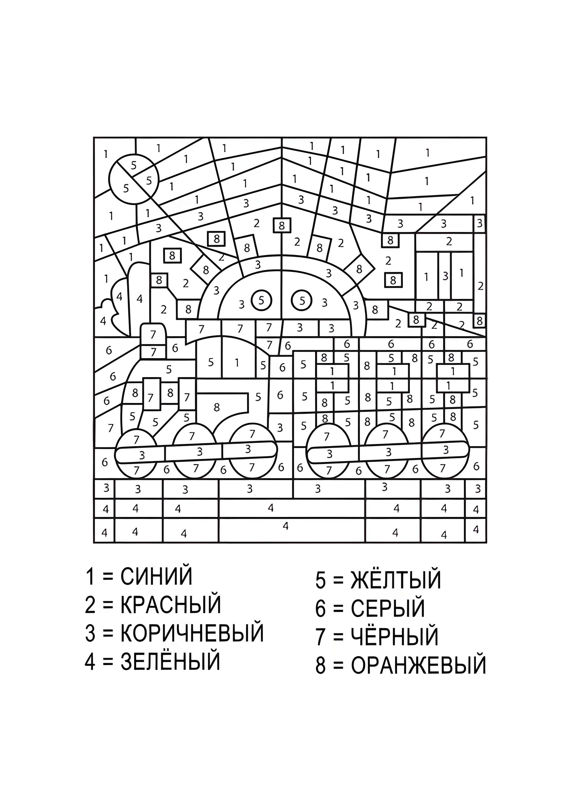 Раскраска Паровоз по номерам
