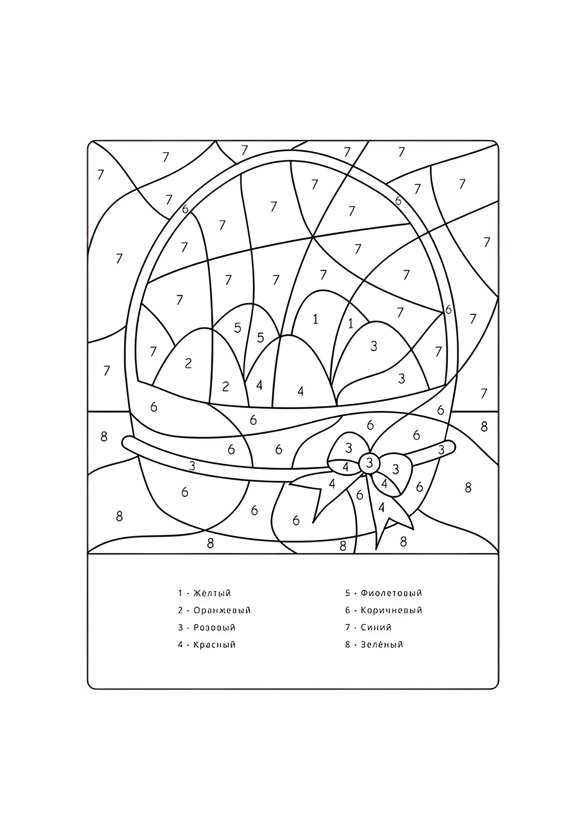 Раскраска Пасхальная корзинка по номерам