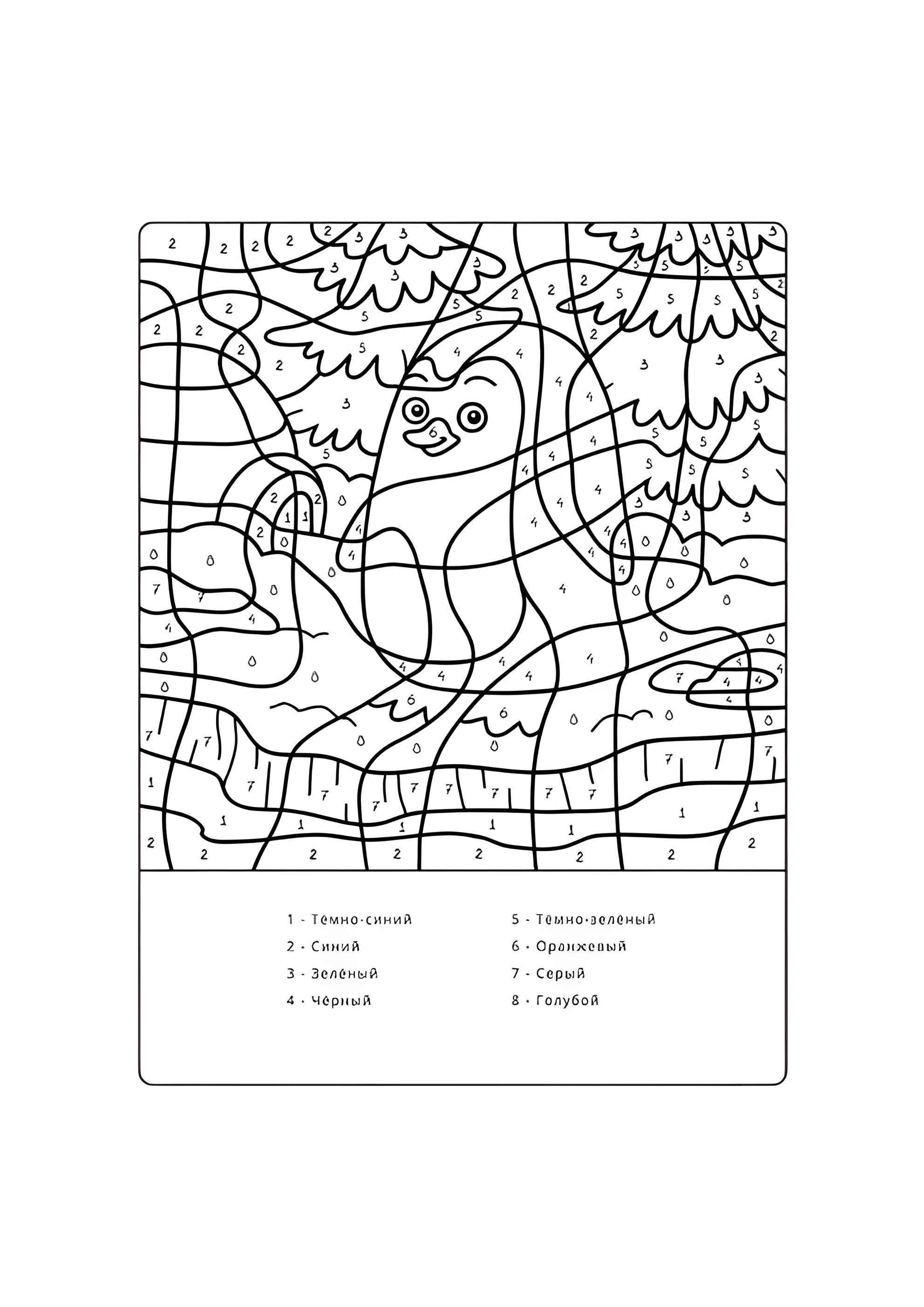 Раскраска Пингвин по номерам