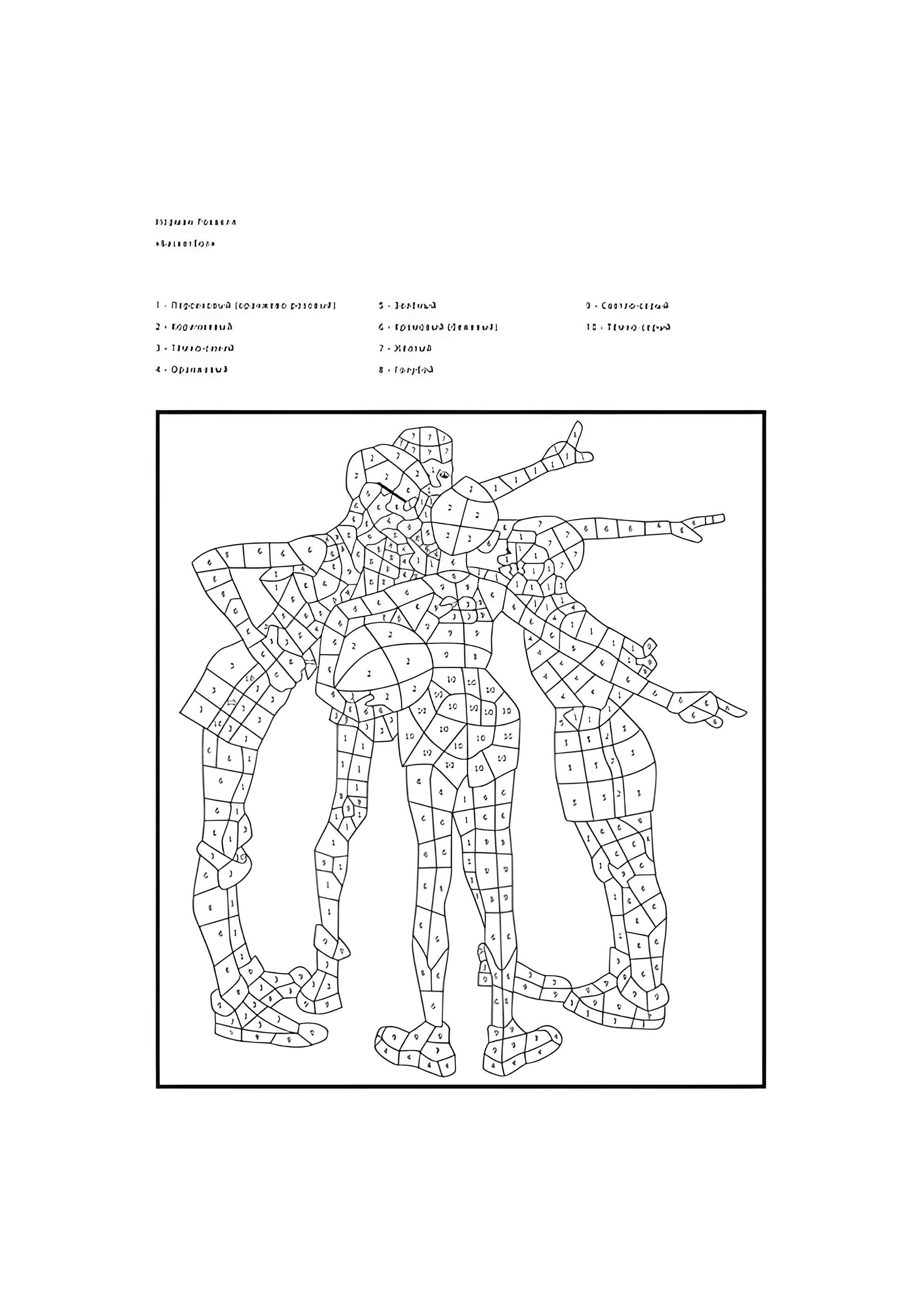 Раскраска По номерам Баскетбол (Норман Роквелл)