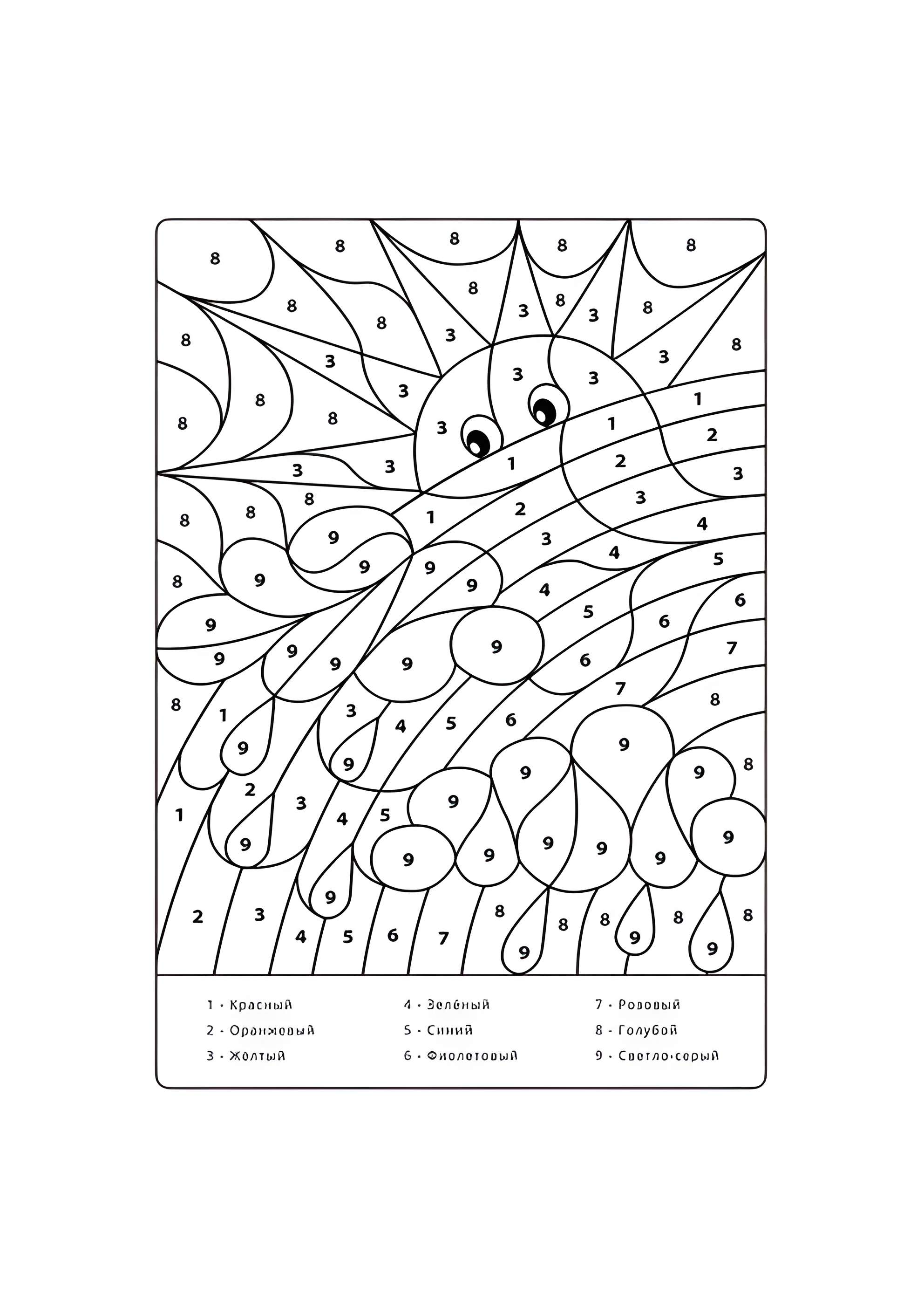 Раскраска Радуга по номерам