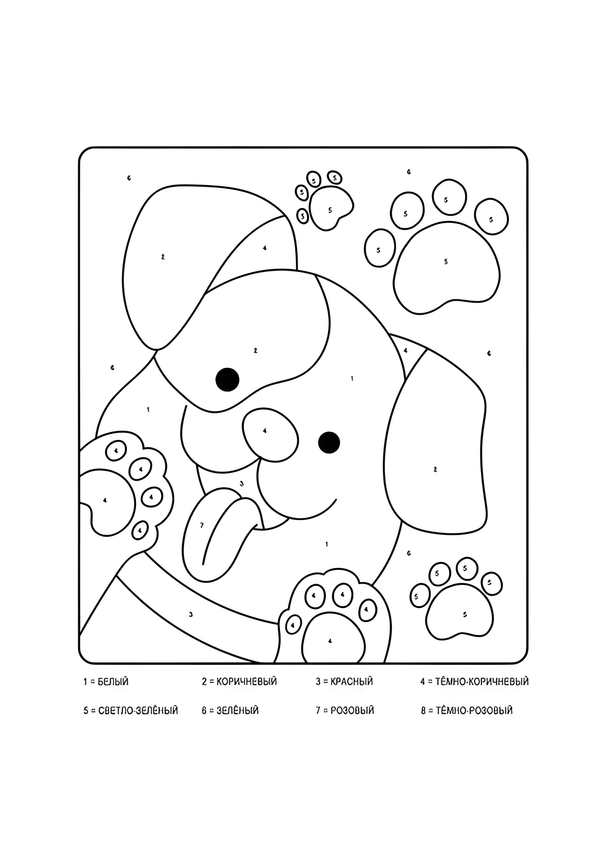 Раскраска Щенок по номерам