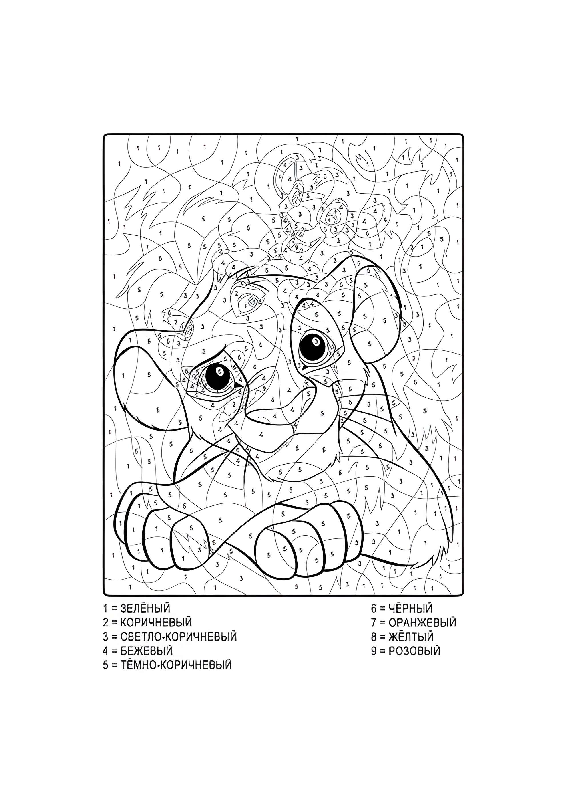 Раскраска Симба по номерам