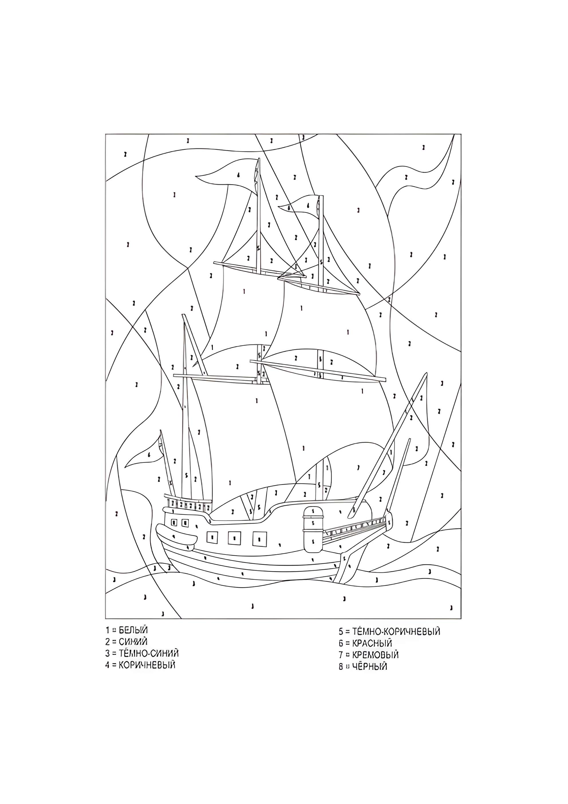Раскраска Сложный корабль по номерам