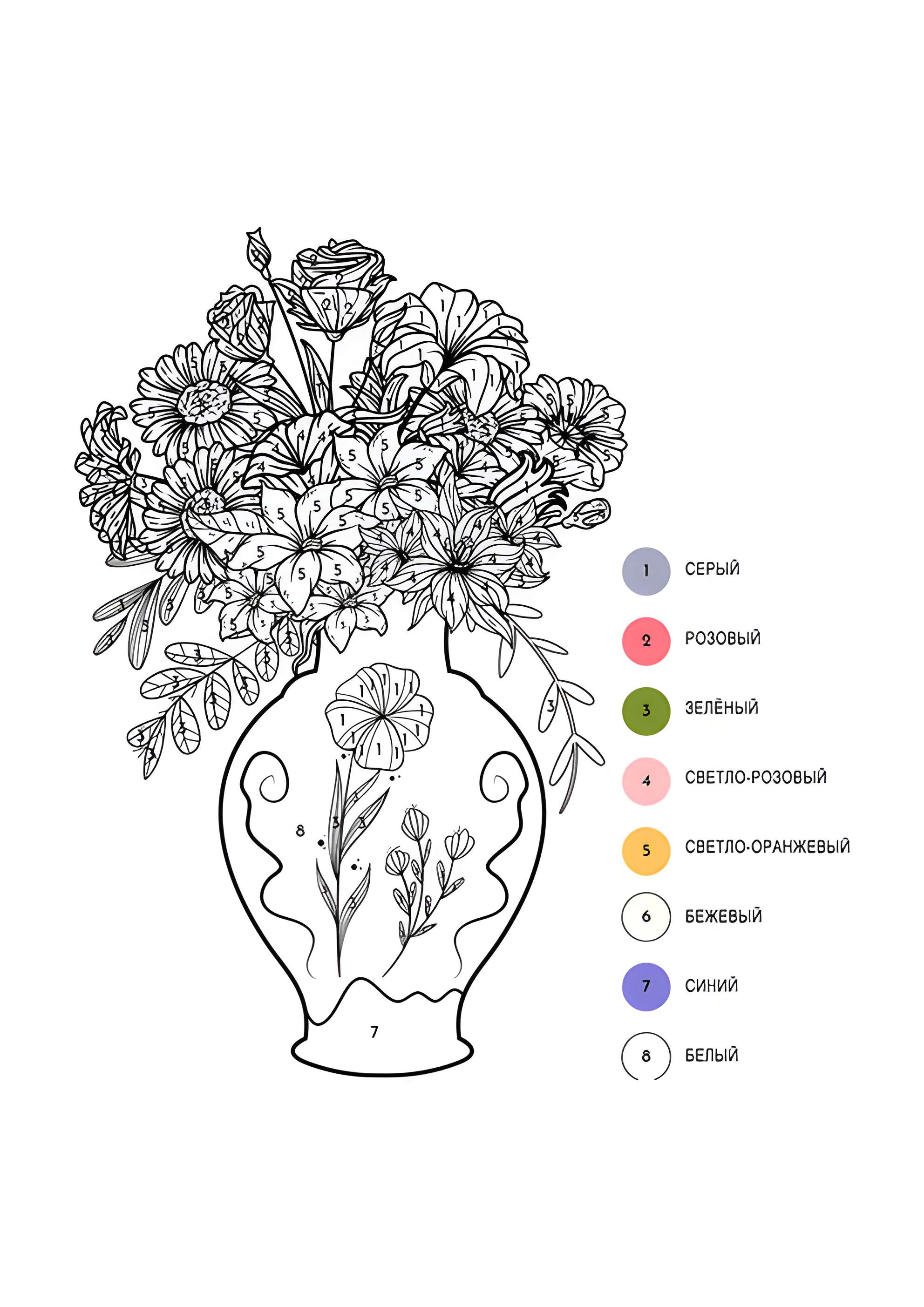 Раскраска Ваза с цветами по номерам