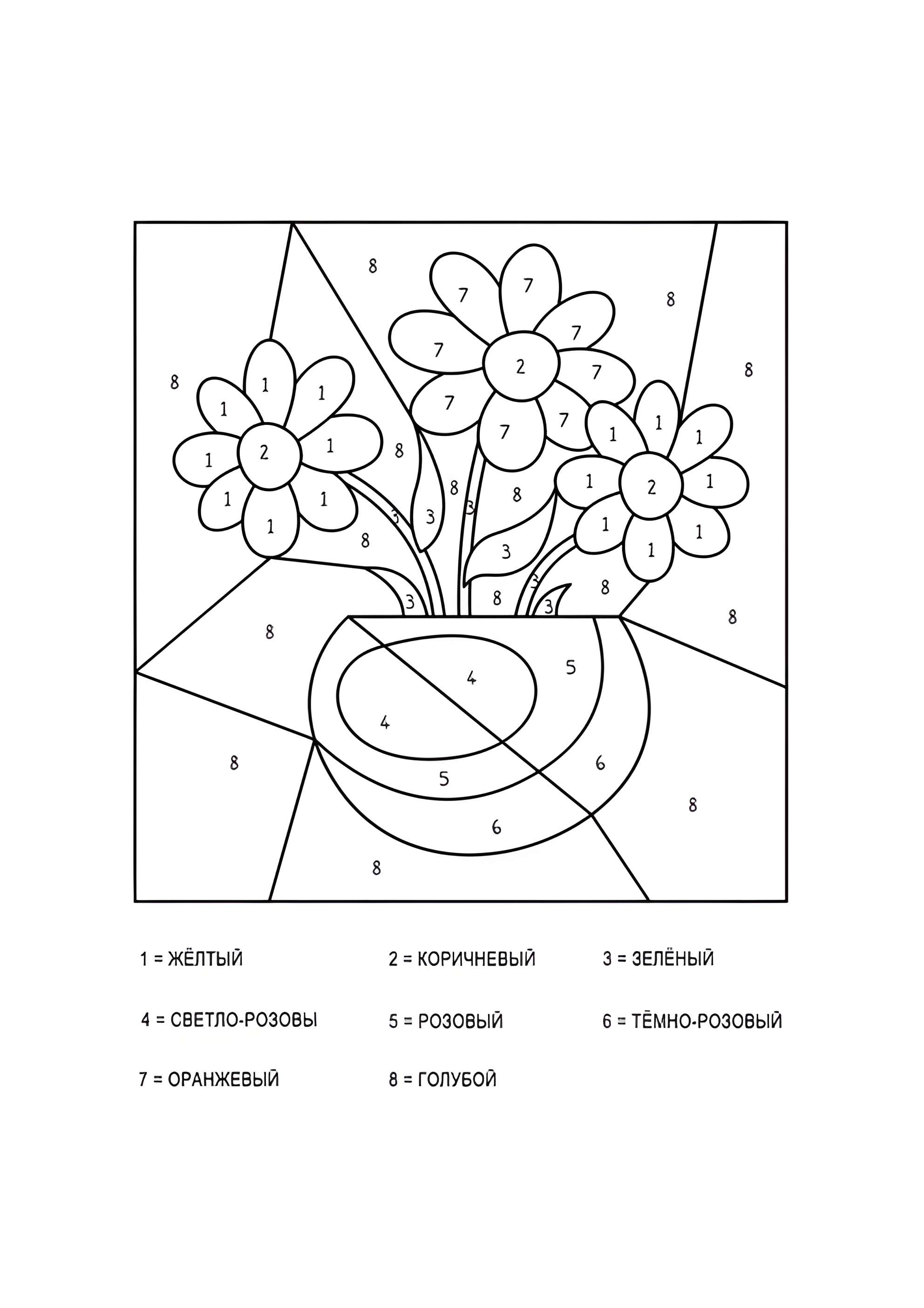 Раскраска Весенний цветок по номерам
