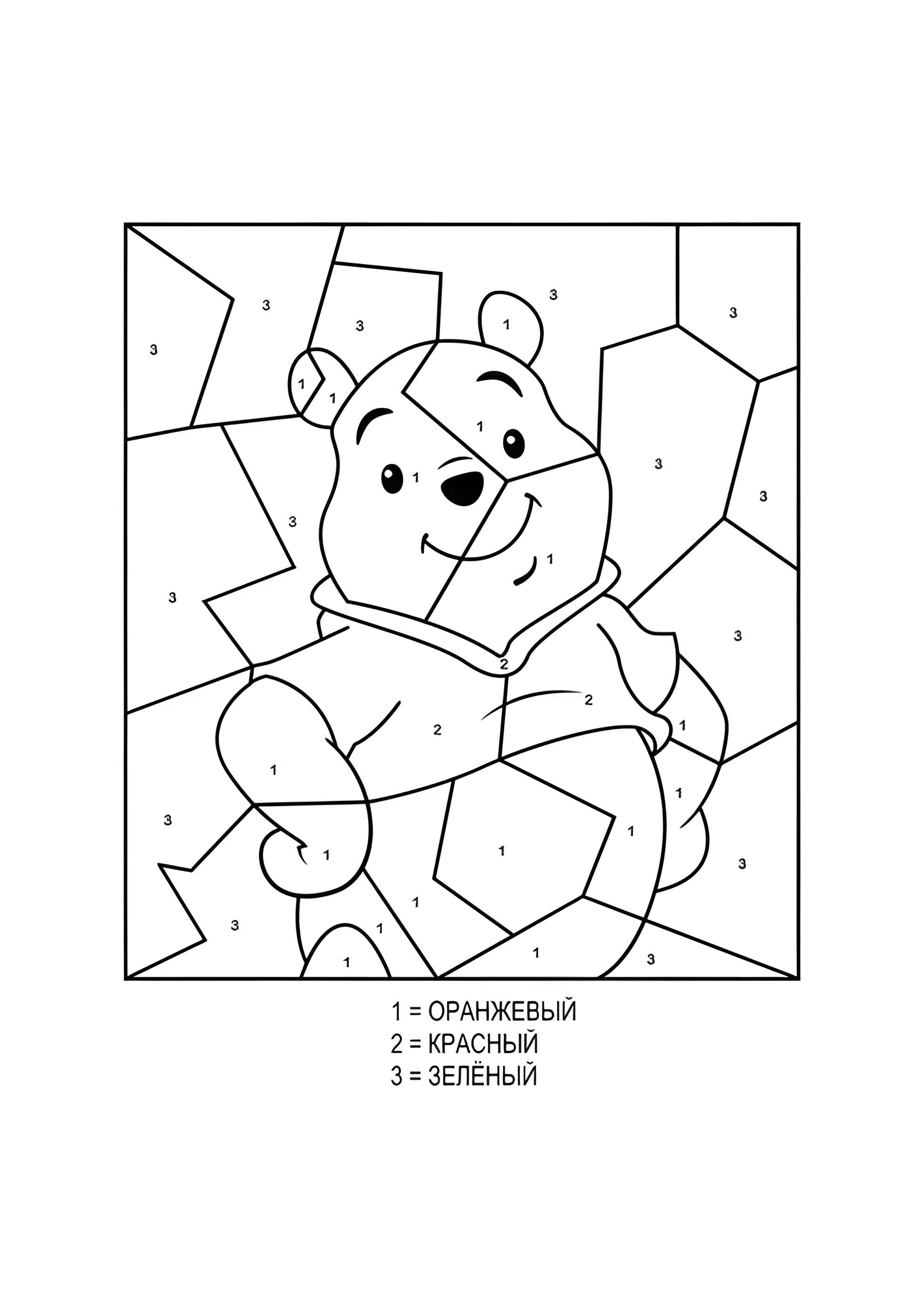 Раскраска Винни-Пух но номерам