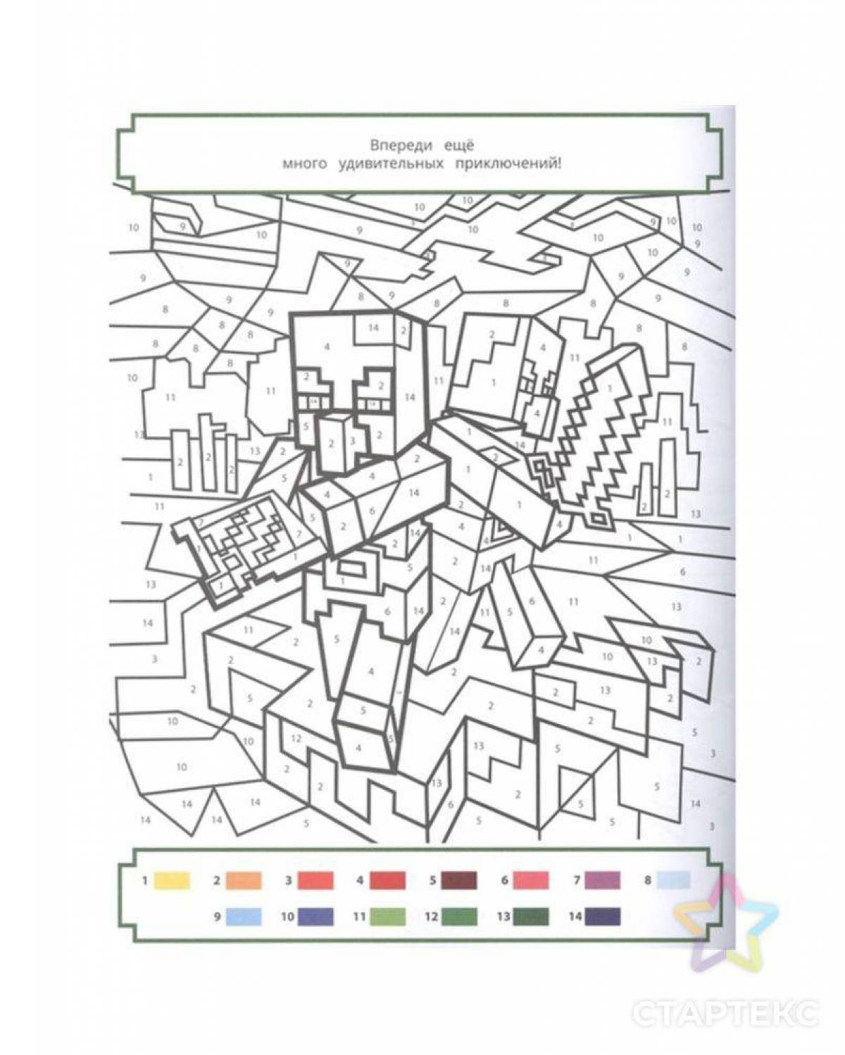 Раскраска Minecraft по номерам 1