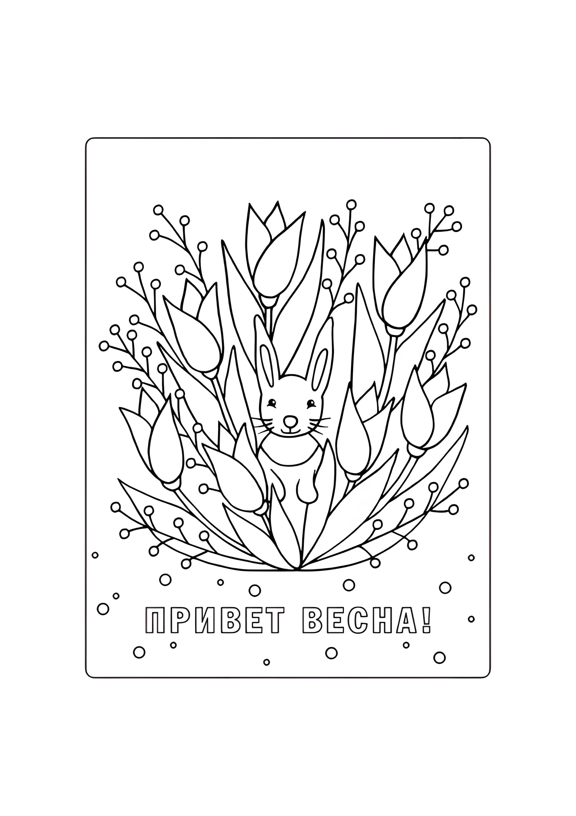Раскраска Милый зайчик в тюльпанах