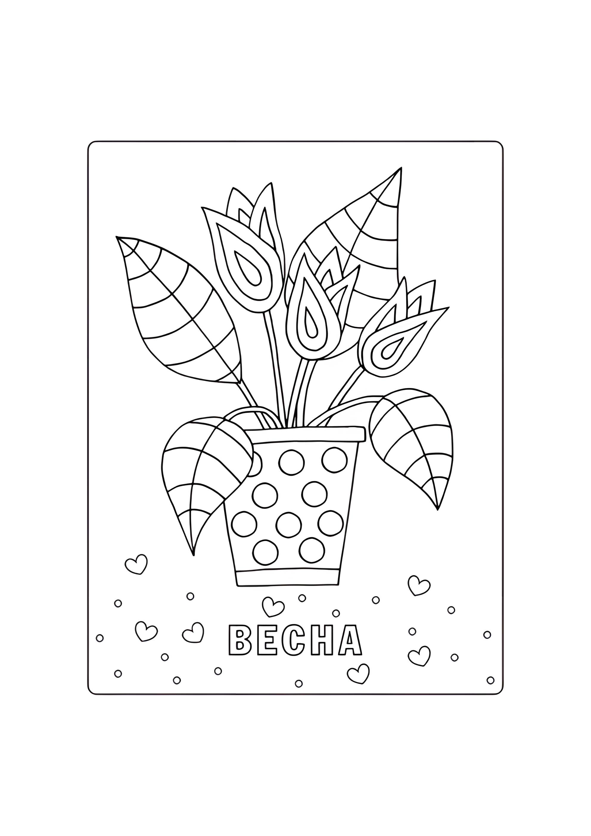 Раскраска Тюльпанчики в горшке