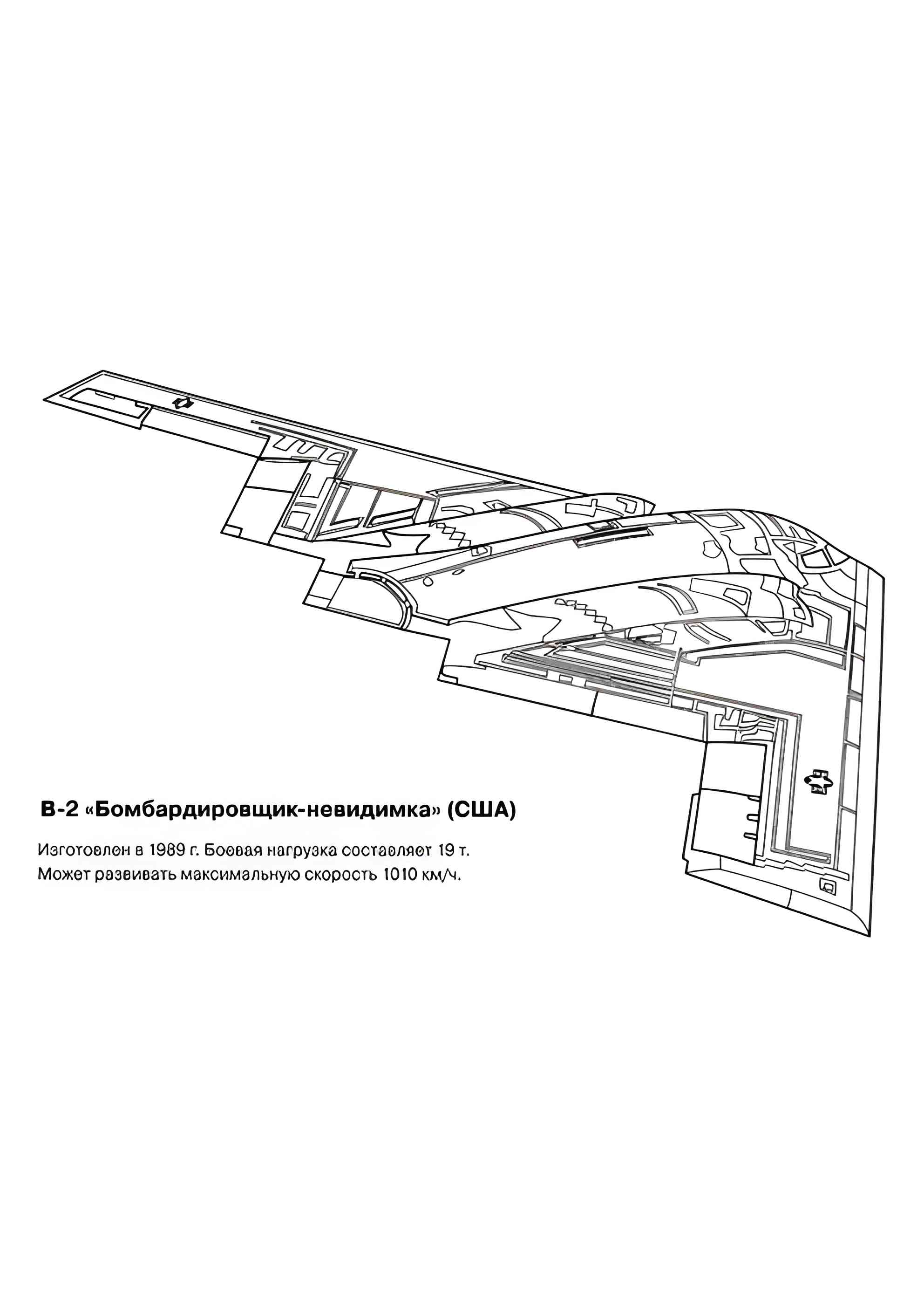 Раскраска Американский бомбардирощик-невидимка B-2