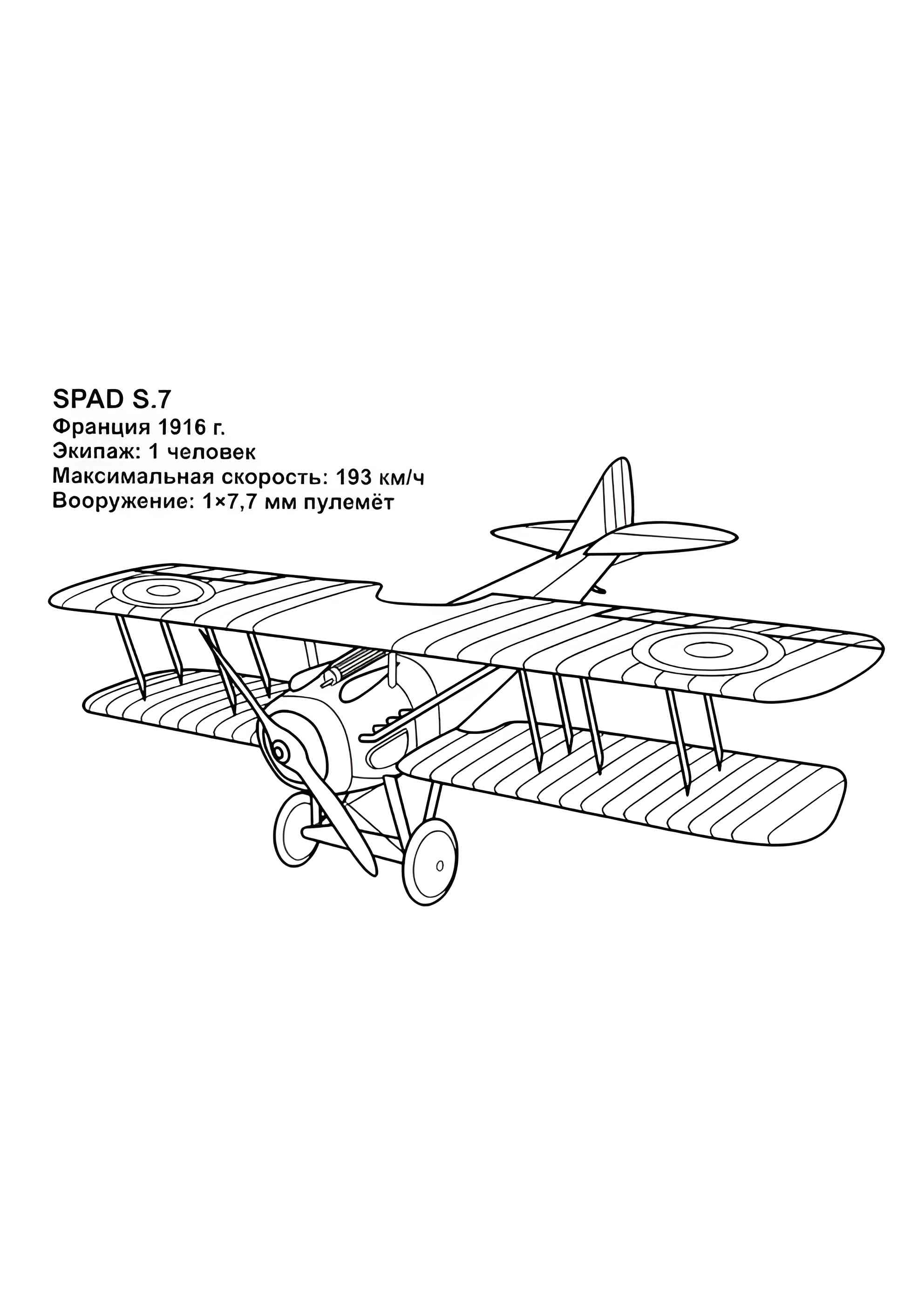 Раскраска Французский истребитель SPAD S7