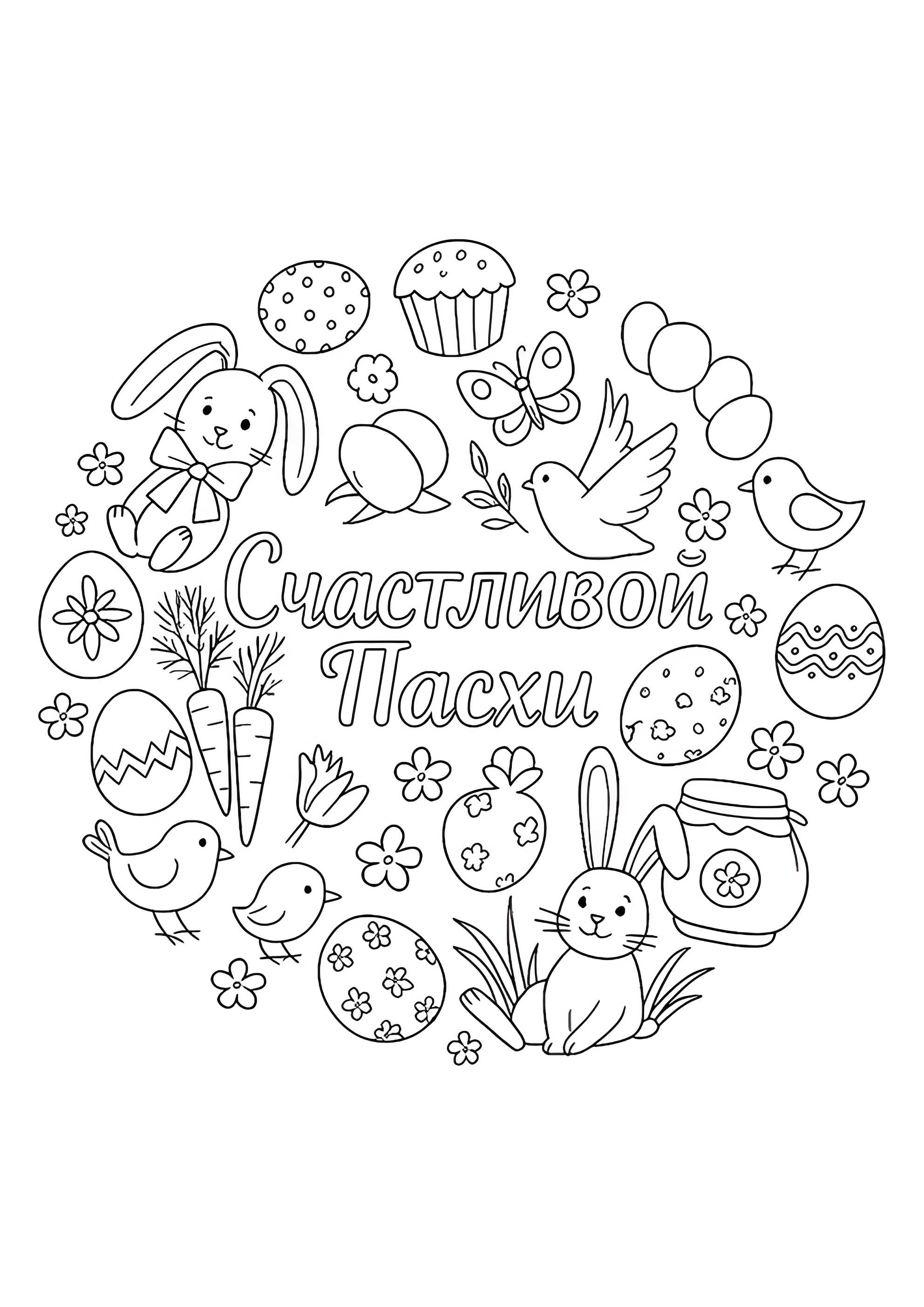 Раскраска Манадала Счастливой пасхи