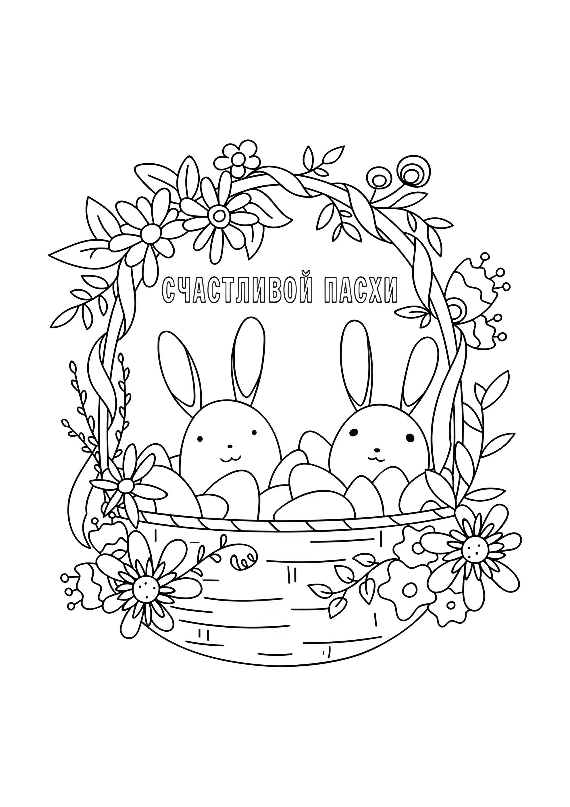 Раскраска Милые пасхальные зайчата