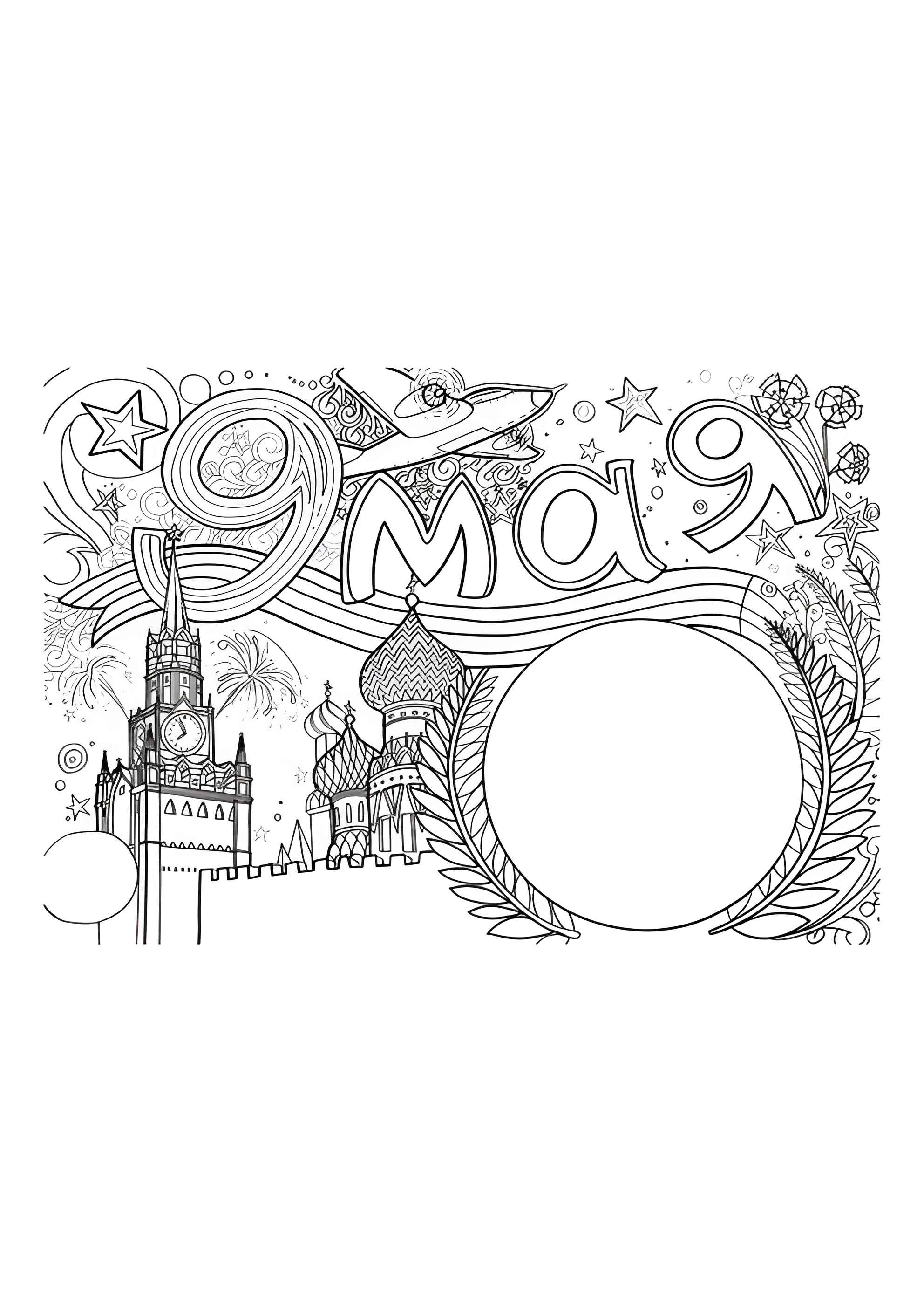 Раскраска Открытка 9 мая