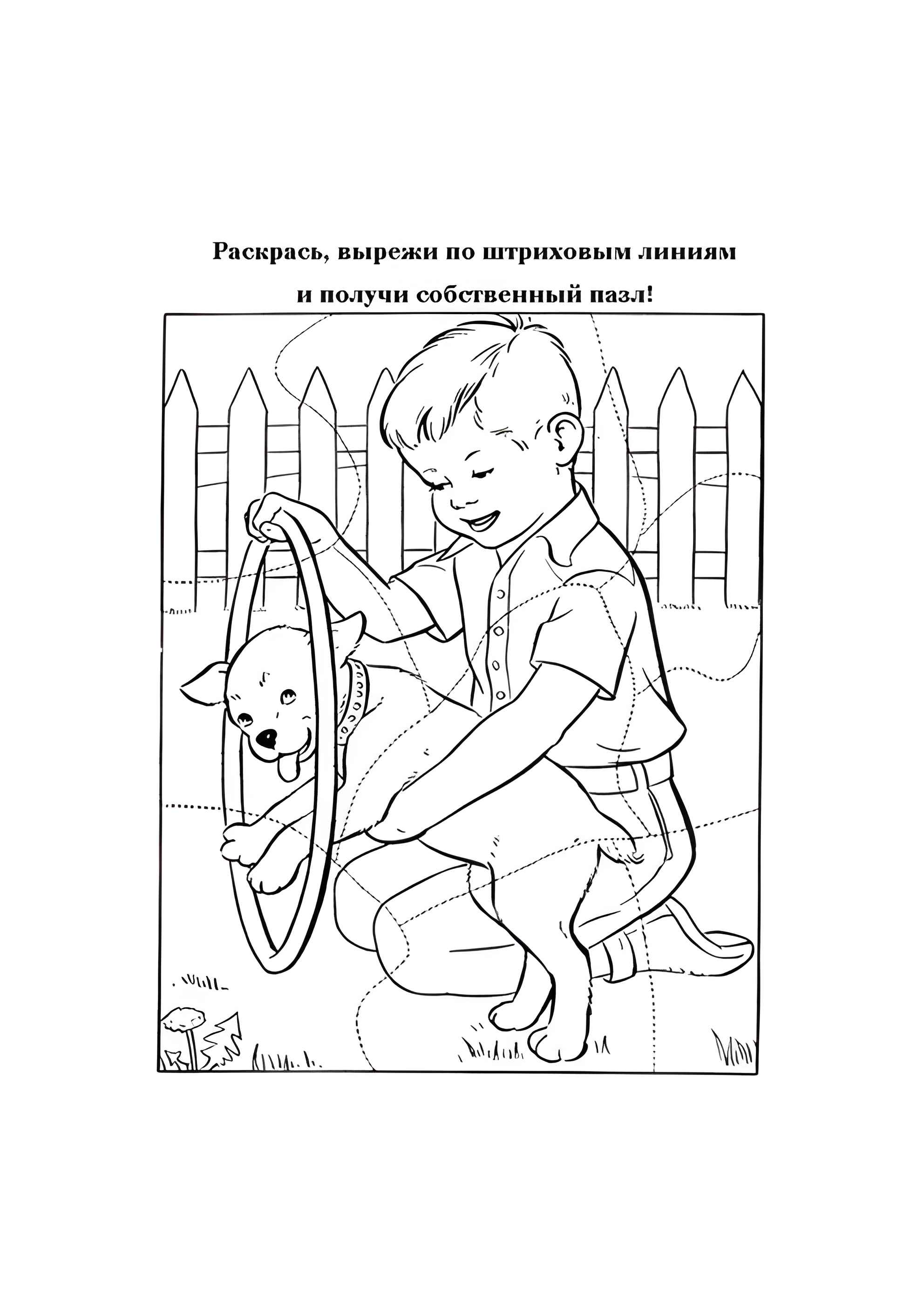 Раскраска Пазл с собакой своими руками