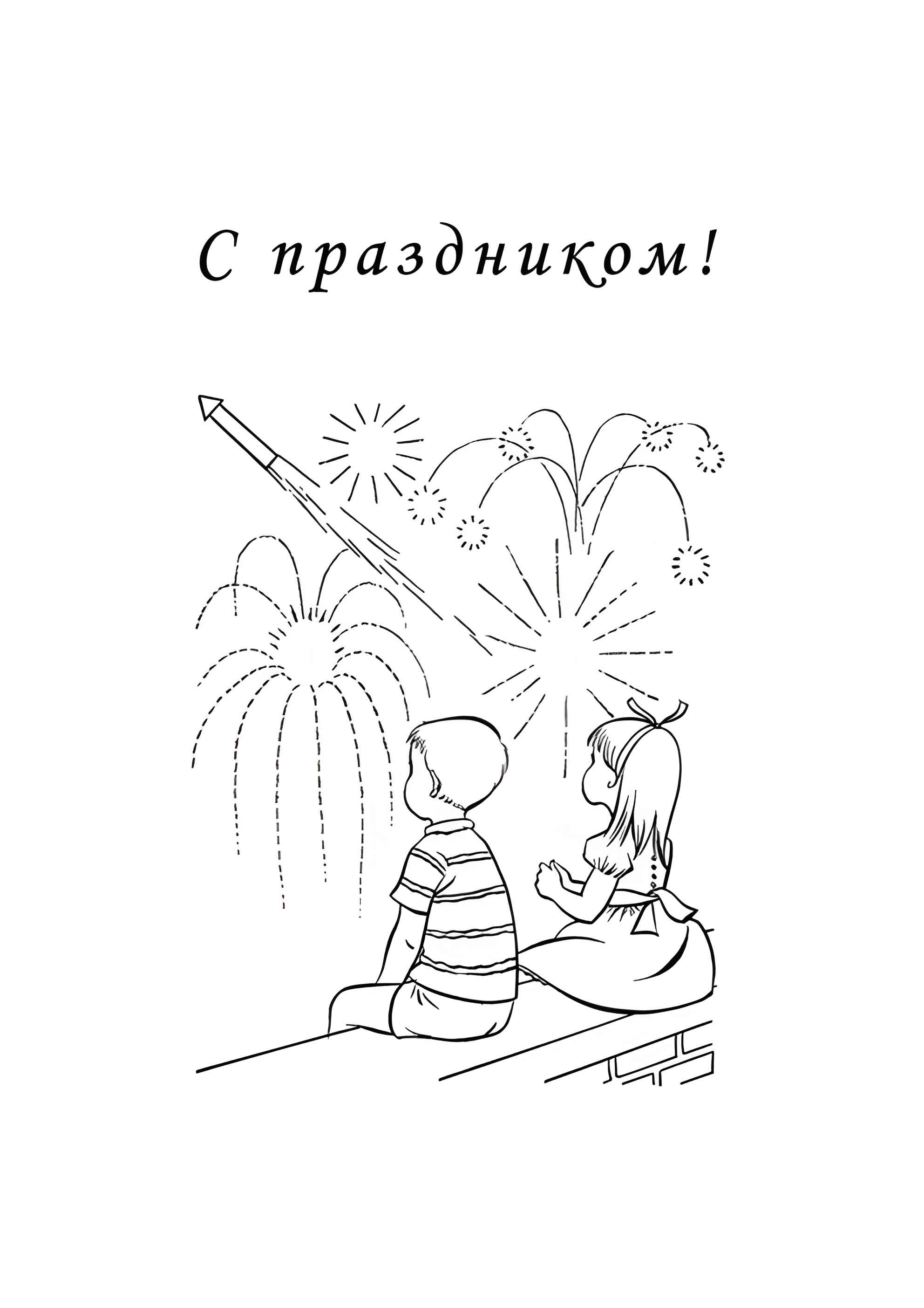 Раскраска Салют в честь Дня Победы