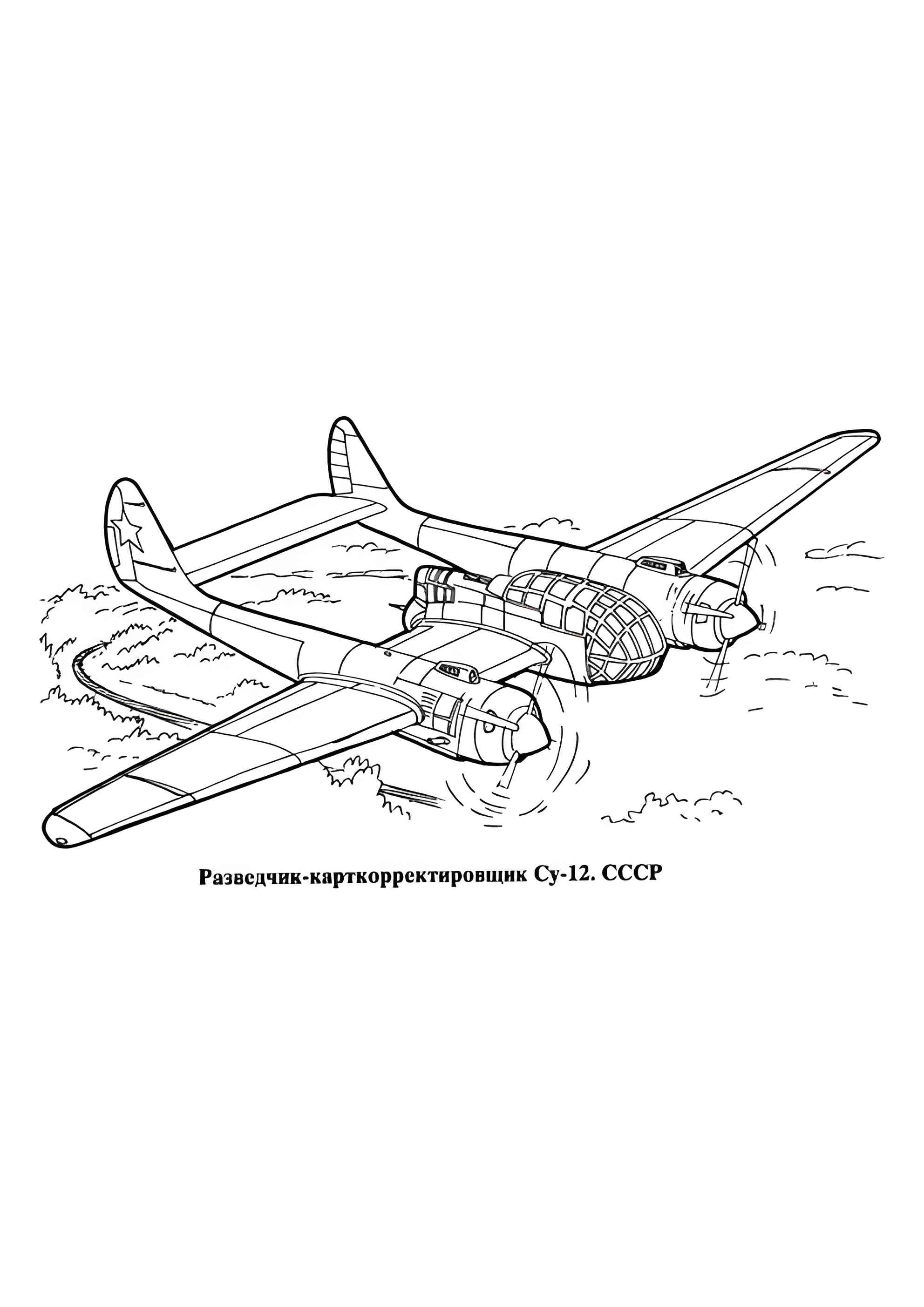 Раскраска Самолёт-разведчик СУ-12
