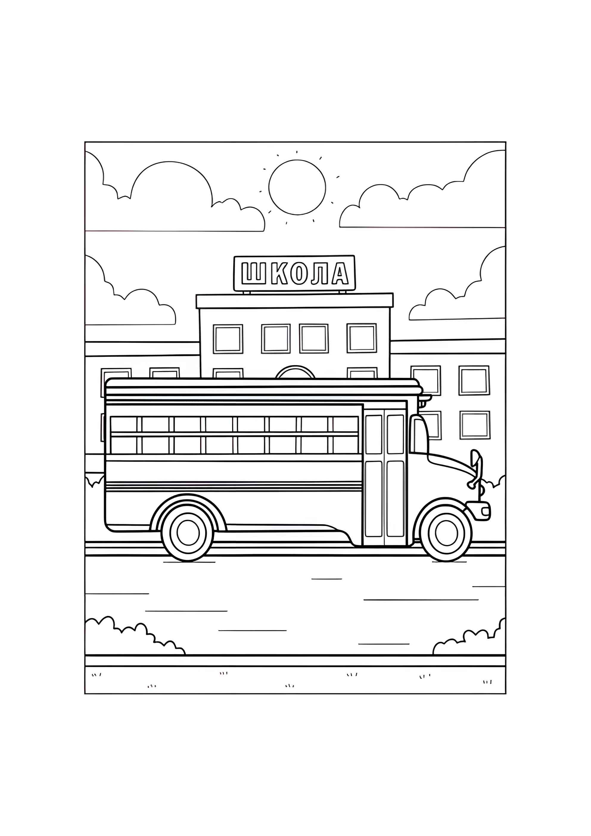 Раскраска Школьный автобус возле школы