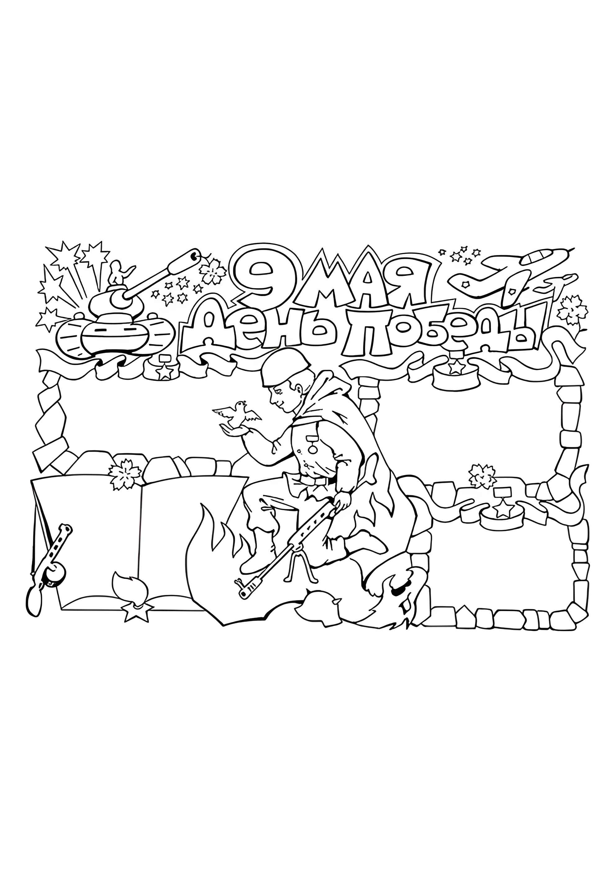 Раскраска Стенгазета к 9 мая
