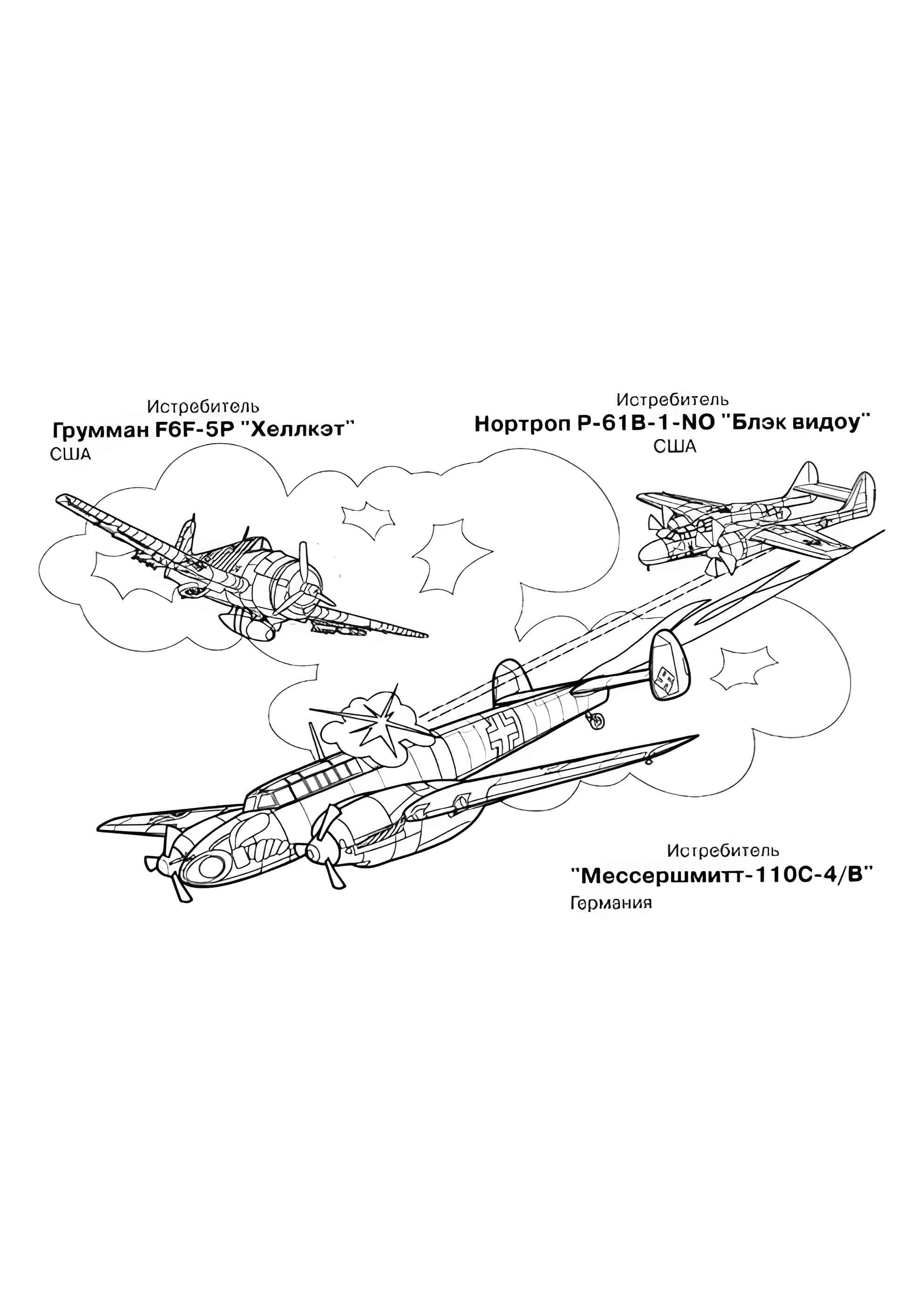 Раскраска Воздушное сражение США и Германия