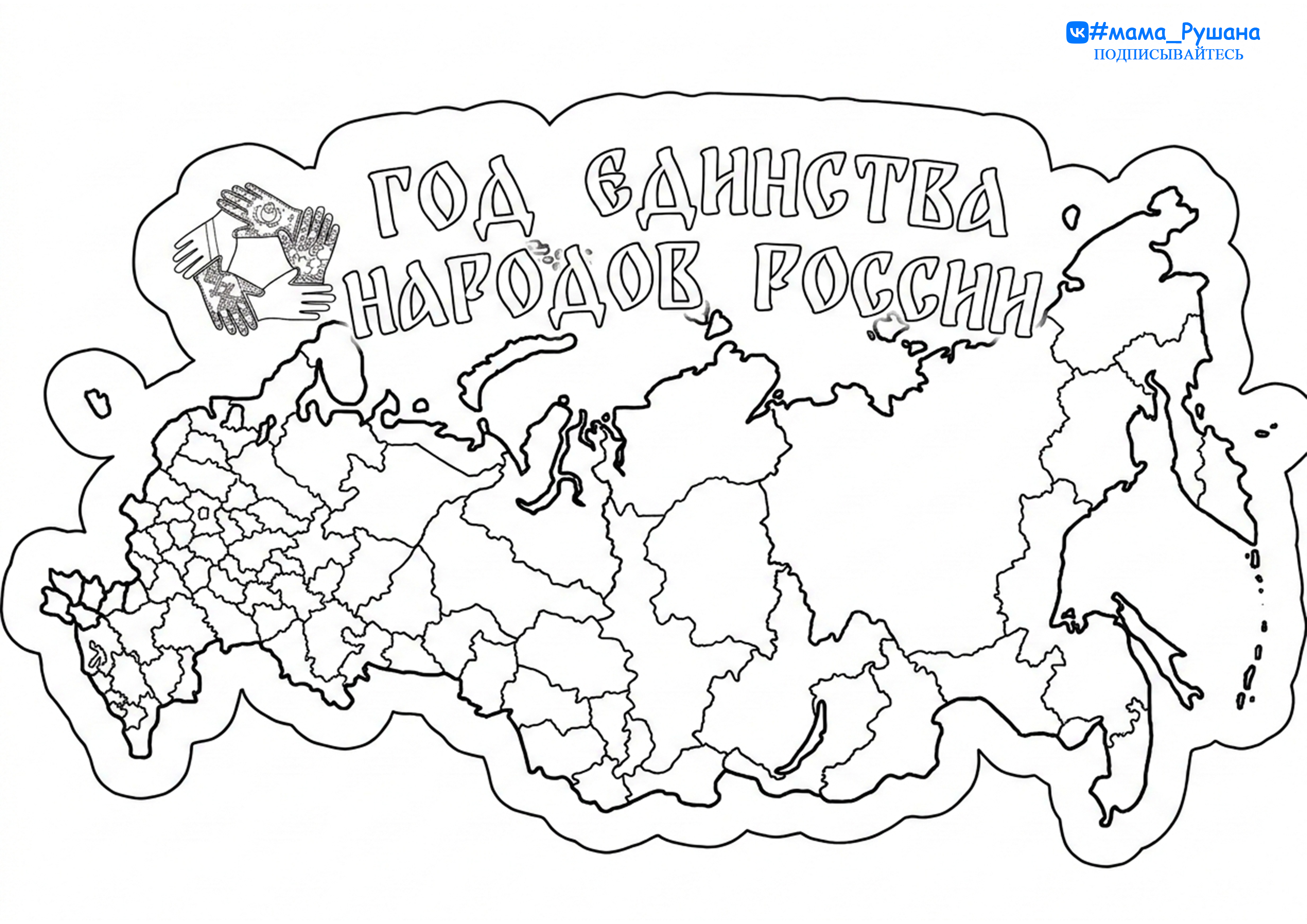 Раскраска Карта России