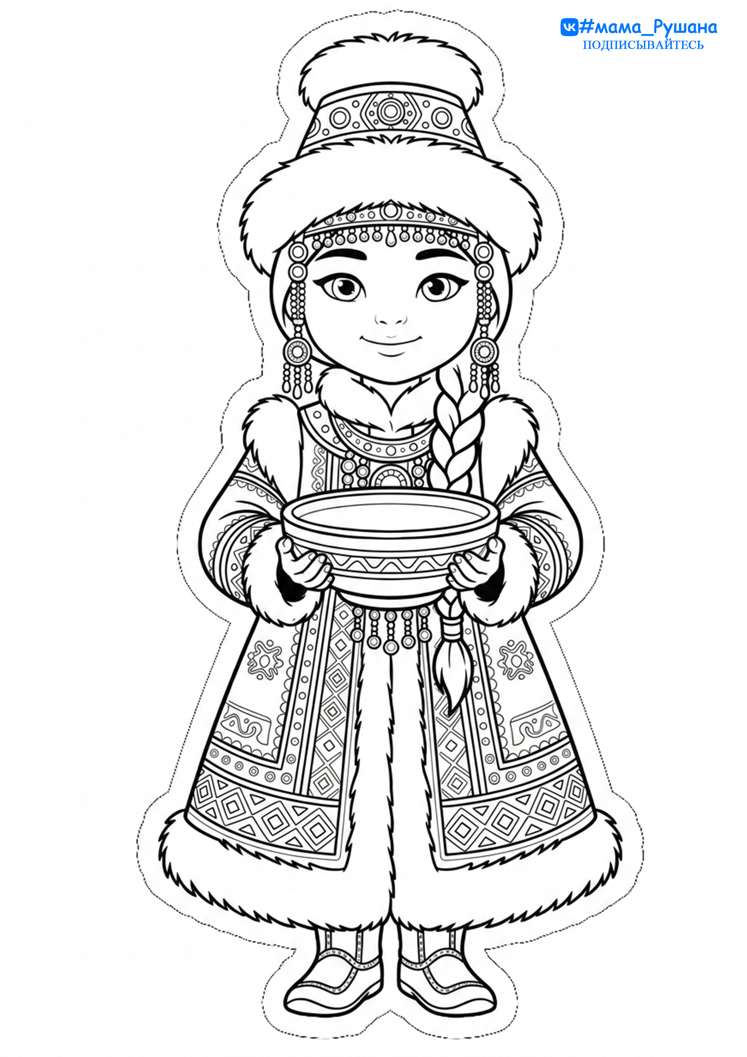 Раскраска Якутский костюм девочки