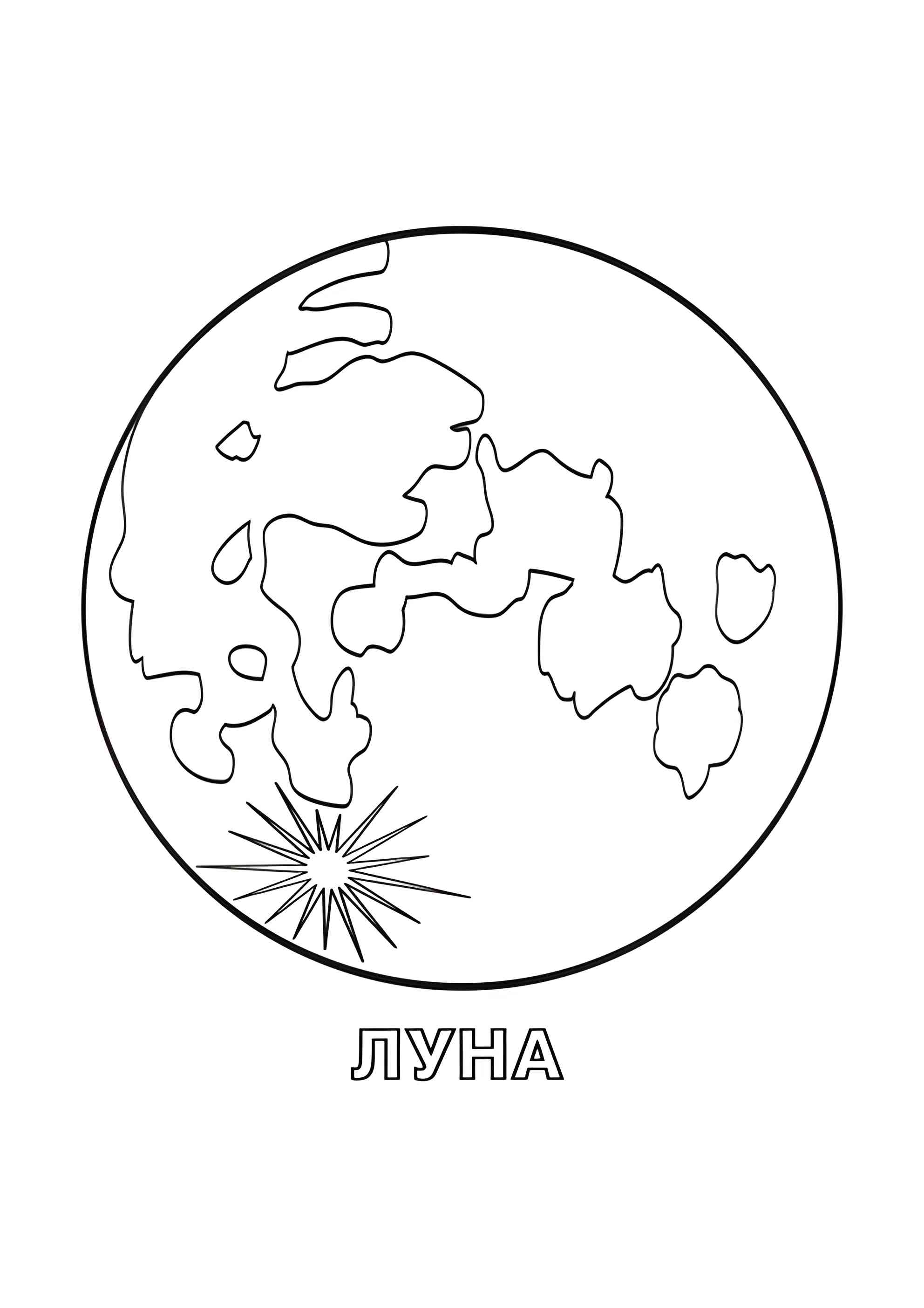 Раскраска Спутник Земли - Луна